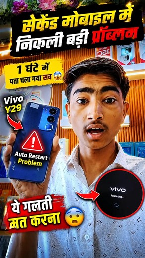 😢Second मोबाइल में निकली Auto Restart प्रॉब्लम #minivlog #secondhandmobile #mobileshop #shorts