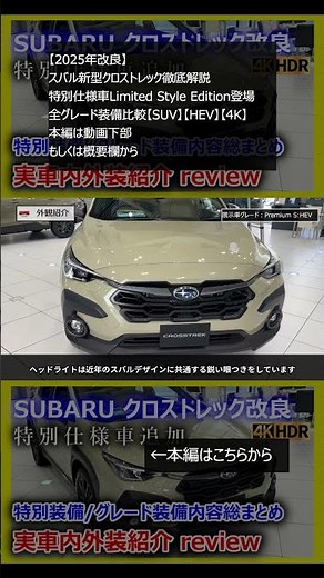 [2025 Improvement] Subaru Crosstrek Full Description | Limited Style Edition Special Edition Rele...