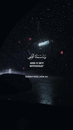 (وقيل يا ارض ابلعي ماءك) القارئ اسلام صبحي