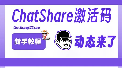 chatshare激活码：论文AI率太高？这条降AI指令真的救命！