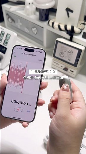 효율 300% 올려주는 AI 녹음기 #플라우드노트핀