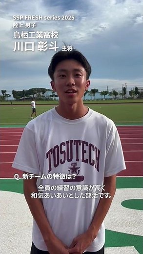 9/20(土)開幕！陸上競技 男子 | SSPフレッシュシリーズ2025 | 鳥栖工業高校 陸上部 男子 #SSPフレッシュシリーズ #佐賀県高校新人大会 #佐賀 #新人戦 #陸上