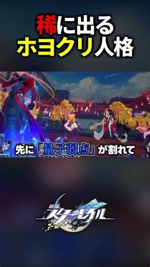 左を撃つ理由を教える【崩壊スターレイル】#shorts