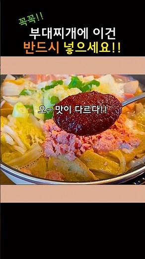 육수없이 부대찌개를 진~짜 맛있게 만드는 법!!