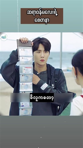 ဆရာဝန်မလေးရဲ့စေတနာ#movie #tiktok #fyp