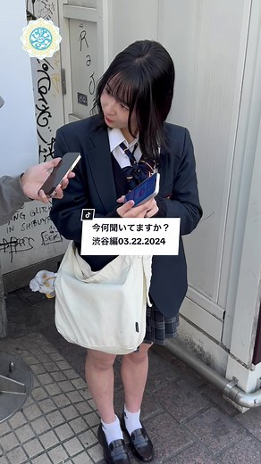 今何聞いてますか!? 渋谷編🇯🇵 WSALT