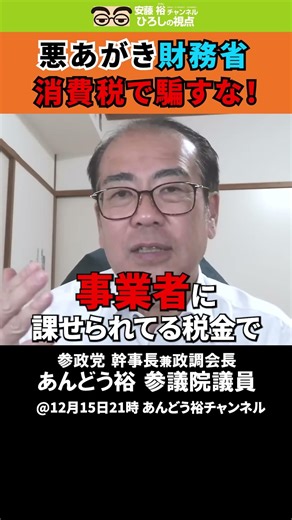 [The Ministry of Finance's Trap] Don't be fooled by talk of abolishing the consumption tax and pa...