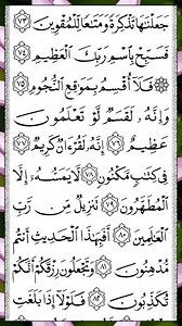 الواقعة | Surah Al-Waqiah — Part 6 of 6 🕌