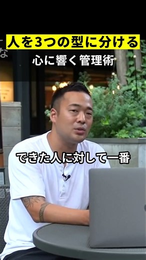 人を3つの型に分ける 心に響く管理術