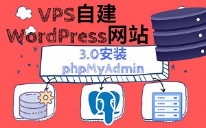 自建WordPress网站 | Ubuntu | VPS - 3.0 安装phpMyAdmin