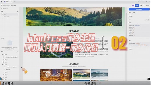 【网页实战教程】html css 我的家乡主题 - 家乡介绍 简单学生网页制作