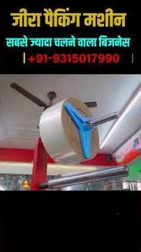 4 Side Packaging Machine | Jeera Packing Machine | फोर साइड सीलिंग मशीन |