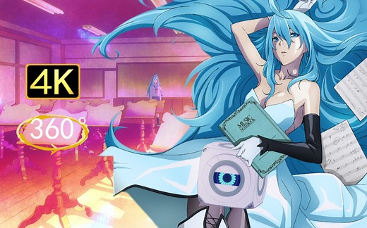 【360°全景动漫】欢迎来到 Vivy 的世界！