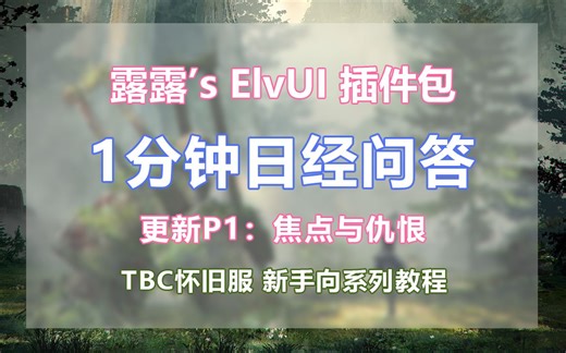 【露露】仇恨插件TC2的设置方法