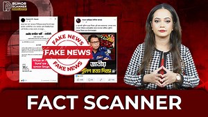 Fact Scanner | Bangladesh Guardia | | Bangladesh Guardian