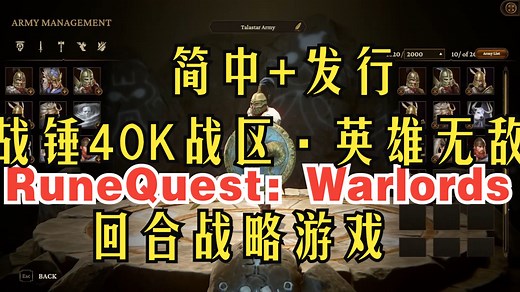 简中 发行！战锤40K战区x英雄无敌! 回合战略游戏《RuneQuest: Warlords 符文任务：战争领主》发行！