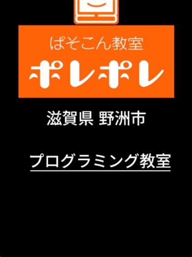 Scratch Programming Classes for Kids in Shiga