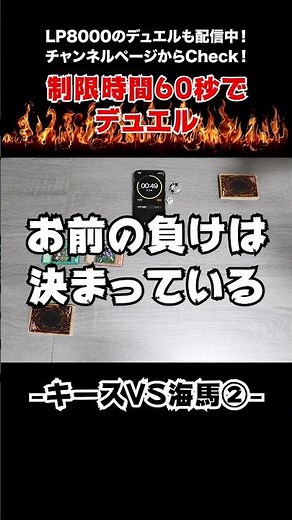 【初期遊戯王】バンデット・キースVS海馬②「究極竜を出せなさすぎてキレた社長」【対戦動画】#Shorts