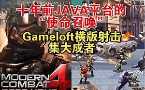 【JAVA无解说】《现代战争4决战时刻》全流程