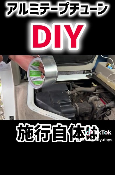 エブリィにアルミテープ貼りの効果検証