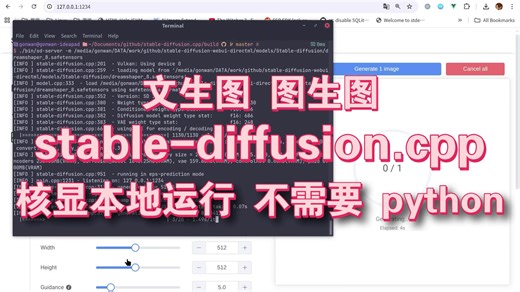 【Linux008】文生图图生图stable-diffusion.cpp 核显本地运行不需要python