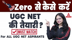 UGC NET Paper 1 Preparation | UGC NET की तैयारी Zero से कैसे करें? Visit our UGC NET ADDA247 YouTube Channel https://www.youtube.com/channel/UCeOoUjlLiP5qKBozcdIjnGA/featured | Teachers Adda | Facebook