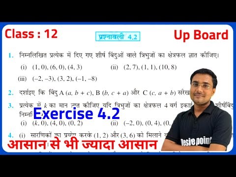 Class 12 Maths Chapter 4 | Class 12 Maths Exercise 4.2 | Ncert Up Board | Class 12th Maths