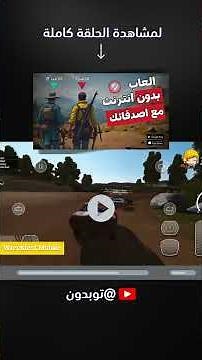 افضل 10 العاب على الموبايل بدون انترنت 2025 😍بدون واي فاي بتقدر تلعبها مع صاحبك مجاناً العاب هاتف