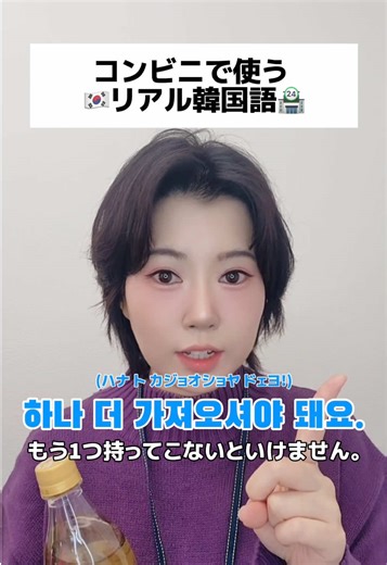 韓国コンビニで使うリアル会話🏪🇰🇷 今後も自然で使える韓国語表現を楽しくお届けしますので、 ぜひチェックしてください💛 📍ナレ・コミュニケーション・アカデミー 福岡の韓国語教室🇰🇷✨️ オンラインでも全国から受講可能！📱💻 旅行で使える韓国語から日常会話、 K-POPや美容に関する表現まで、 楽しく学べるレッスンをご用意しています♪ 📩 無料体験レッスン受付中❣ https://nare-portal.com/contact/ DMで気軽に体験レッスンのお申し込み受付中❣ ⸻ #韓国語勉強 #韓国語フレーズ #韓国語初心者 #韓国語レッスン #韓国語教室