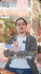 656 reactions · 60 shares | factors that determine sapphire prices  | Thai Gems Society by Global Gem Bank | Facebook