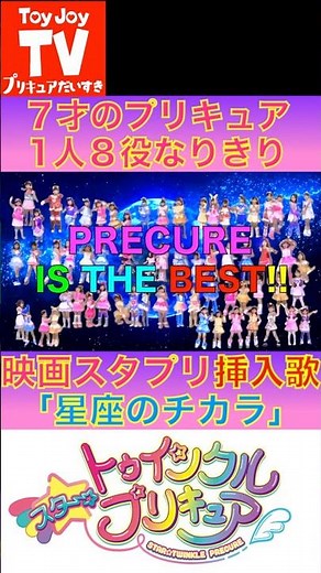「星座のチカラ」⑥【なりきりMV】映画スター☆トゥインクルプリキュア挿入歌