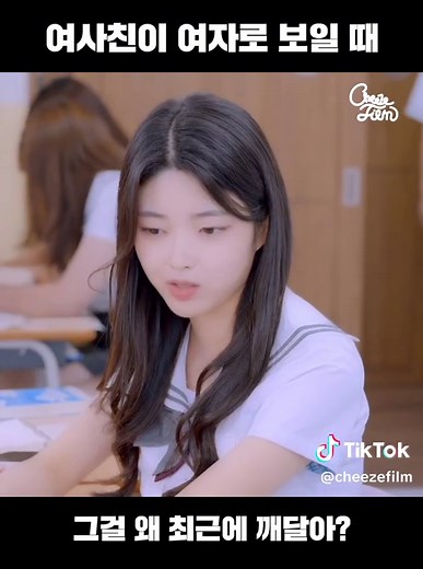 풀버전은 유튜브 치즈필름 채널에있어요🧀 #치즈필름 #cheezefilm #チーズフィルム #웹드라마 #drama