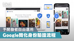 【無密碼登入】Google推新驗證身份技術　簡化登入流程