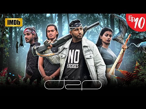 මනෝ භක්ෂක | Project D2o Episode 10 | zombie series #horror #zombie