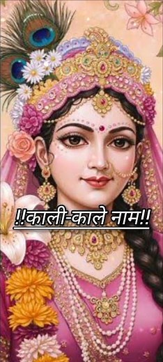 powerful mantra💖#love #krishna #song #jaykrishna #radheradhe #status #viral #trending #shorts #video