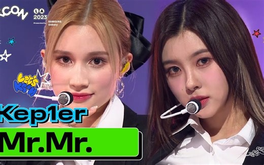 Kep1er翻跳少女时代经典战歌《Mr.Mr.》230928 KCON LA 2023官方舞台公开！全员西装帅气～