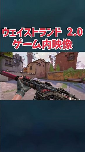 新スキン：ウェイストランド2.0 ゲーム内映像