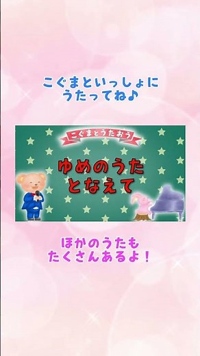 【ひらがな歌詞】怪獣の花唄 ★こぐまとうたおう★ #こぐまと歌おう #ひらがな歌詞 #一緒に歌おう #子供の歌