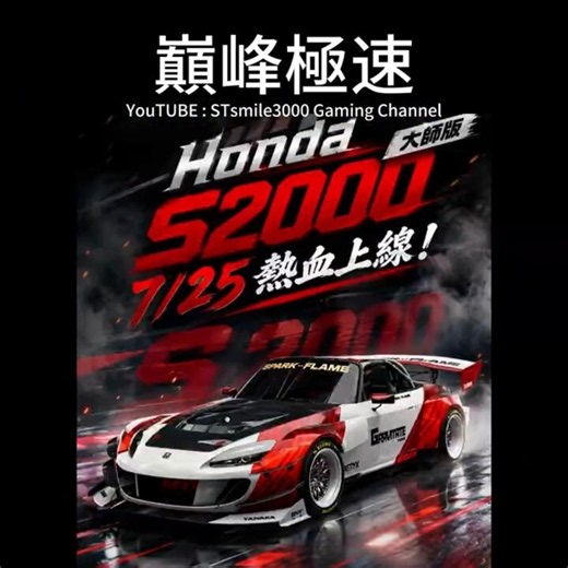 【Racing Master】 Honda S2000 Master Edition, Arriving 7/25! OPTION Collaboration! #RacingMaster #レ...