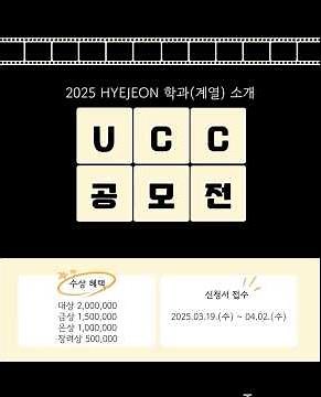 혜전대학교 재학생을 대상으로 학과(계열)소개 UCC 공모전ㆍ173(YG Dental Lab)