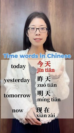4 Time Words in Chinese (Easy Beginner Lesson)