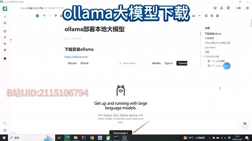 Ollama教程，本地部署大模型Ollama，docker安装方法，仅供学习使用