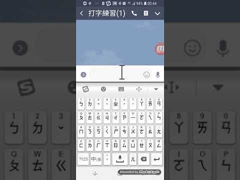 手機搜狗注音輸入法10：搜狗輸入法設定教學