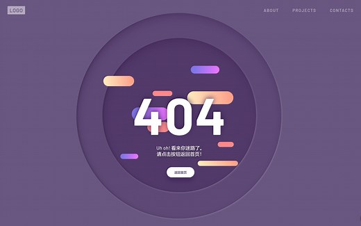 8款不同风格的404页面源码