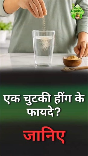 Amazing Benefits of Hing (Asafoetida) You Should Know | Vedic Upchar | @anilbansalayurveda |
