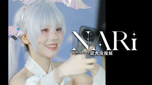 【NARI:萤火虫26'冬】棕色尘埃2 白日梦兔女郎:墨菲亚 D3签售 FANCAM