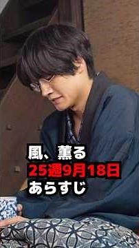 [The Scent of the Breeze] Week 25, September 18th: Summary & Spoilers - Shimaken and Rin's Sorrow...