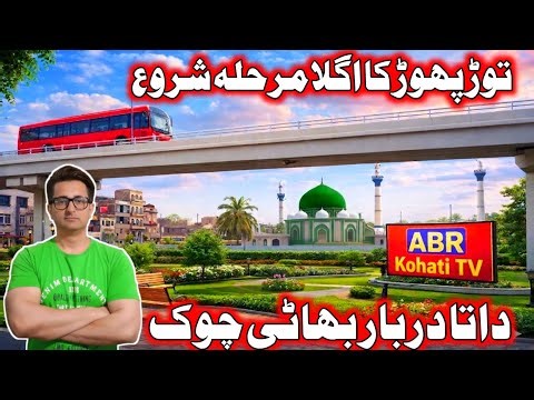 Mega Infrastructure Project: Data Darbar Expansion & Batti Chowk Remodeling Update