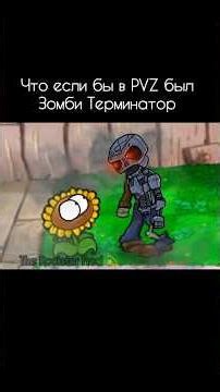 What if PvZ had a Zombie Terminator? #pvz #pvz2 #plantsvszombies #pvz #pvz2