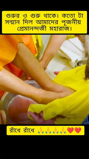 23K views · 105K reactions | এটাই হলো গুরু দক্ষিণা, নিজের আসন ছেড়ে দিলেন..... রাধে রাধে  #shreekrishnaradheradhe #premanandjimaharaj #creatorlife #comunitybuilding #championship | Ashima Sarkar | Facebook